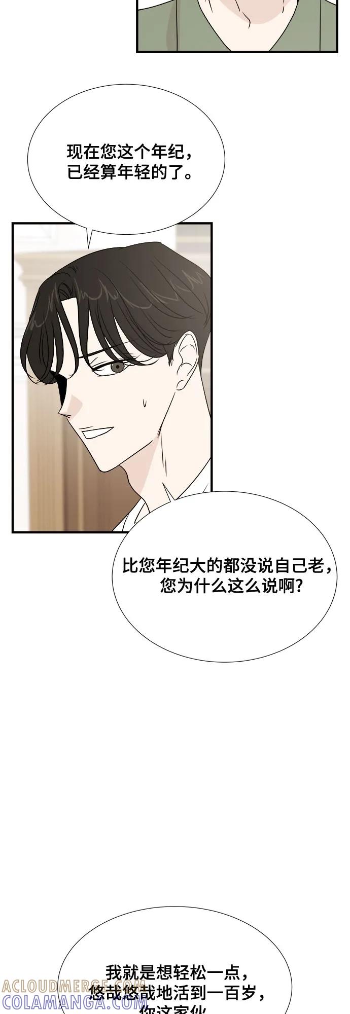 《你的声音 D》第29话 第31页