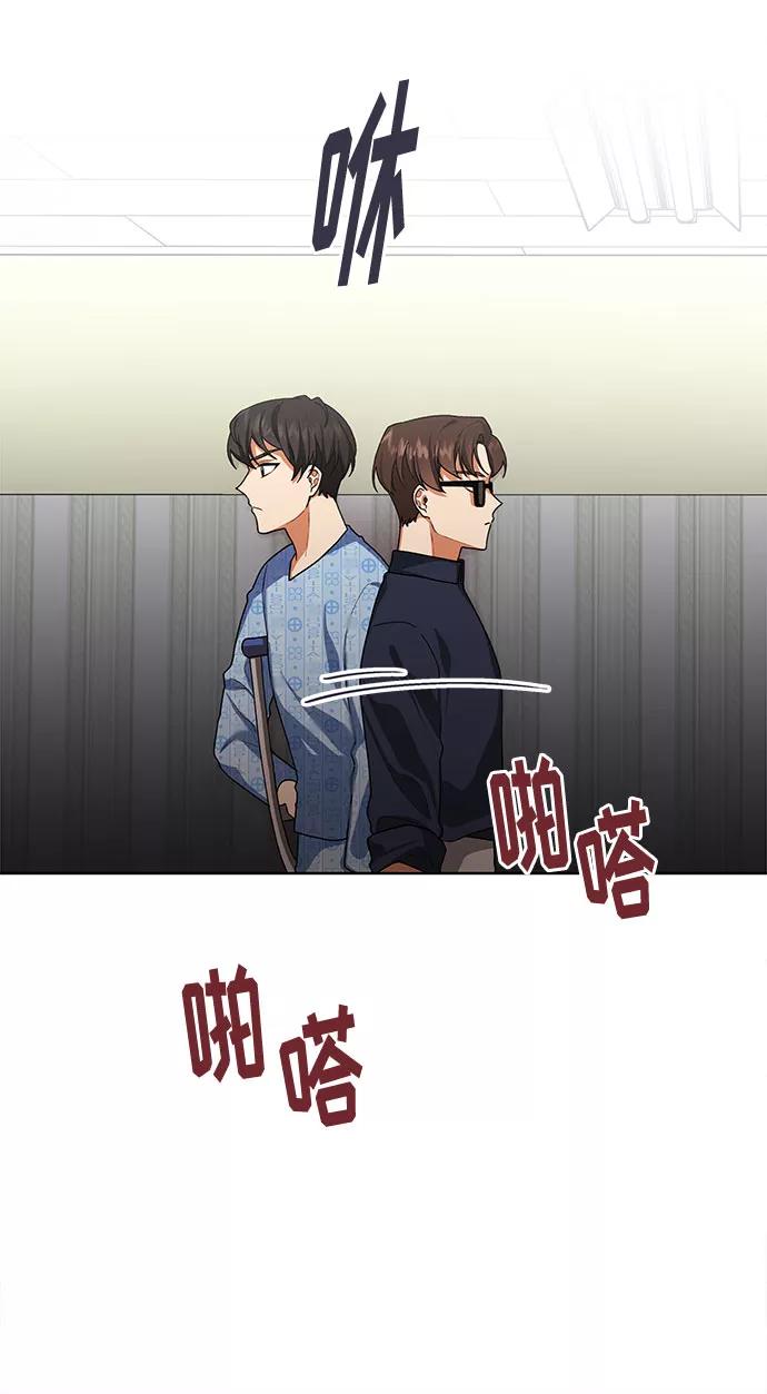 《今天起天生一对》第29话 第47页