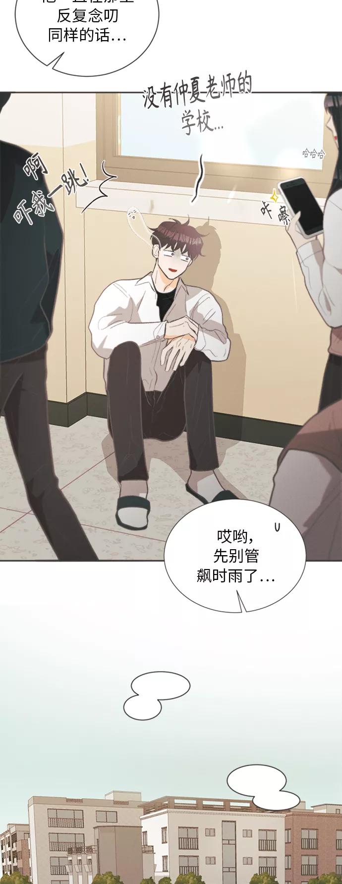 《仲夏，夜之梦》[第29话] 南瓜花（1） 第24页