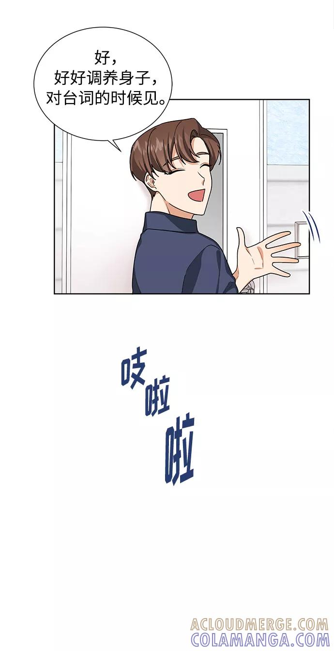 《今天起天生一对》第29话 第43页