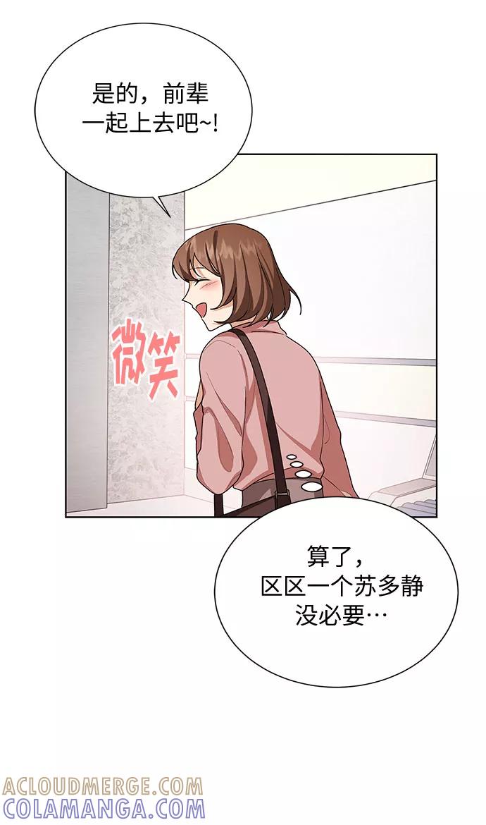 《今天起天生一对》第29话 第31页