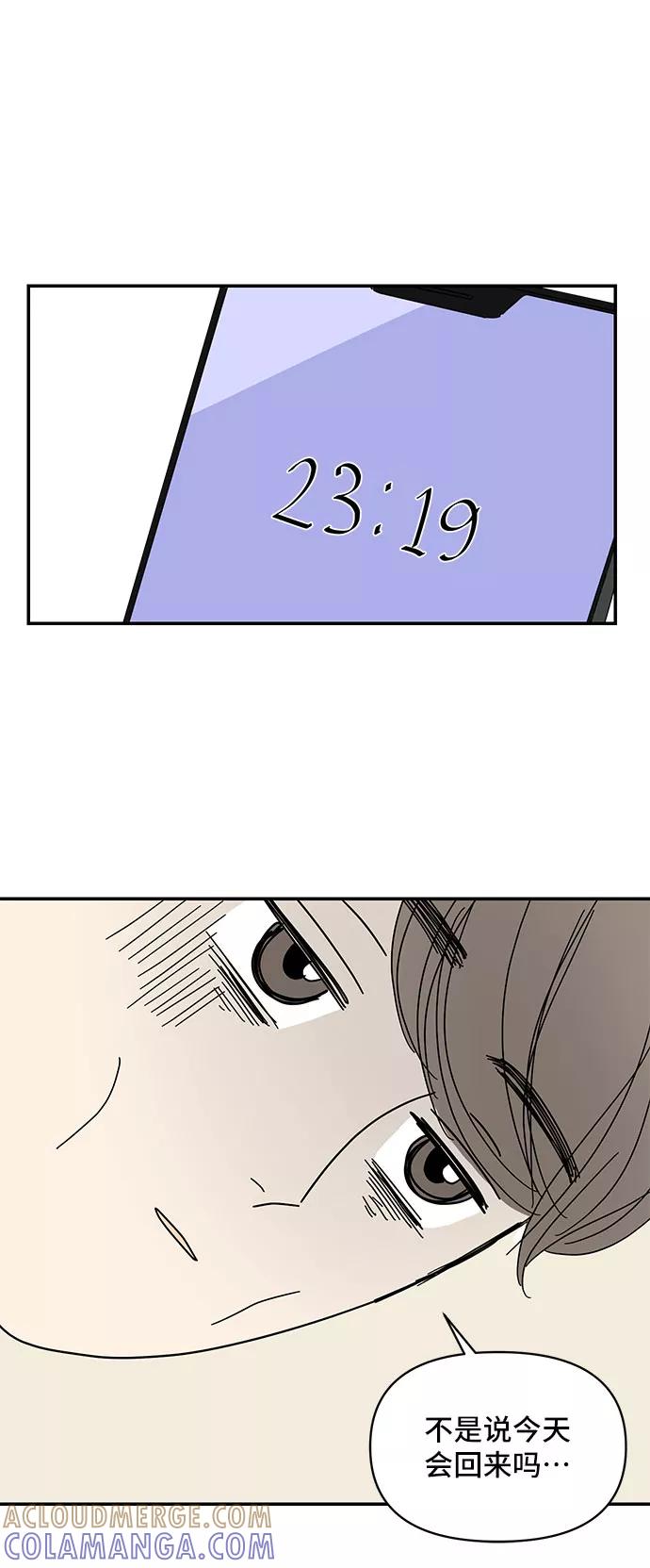 《夏日限定男生》第29话 第40页