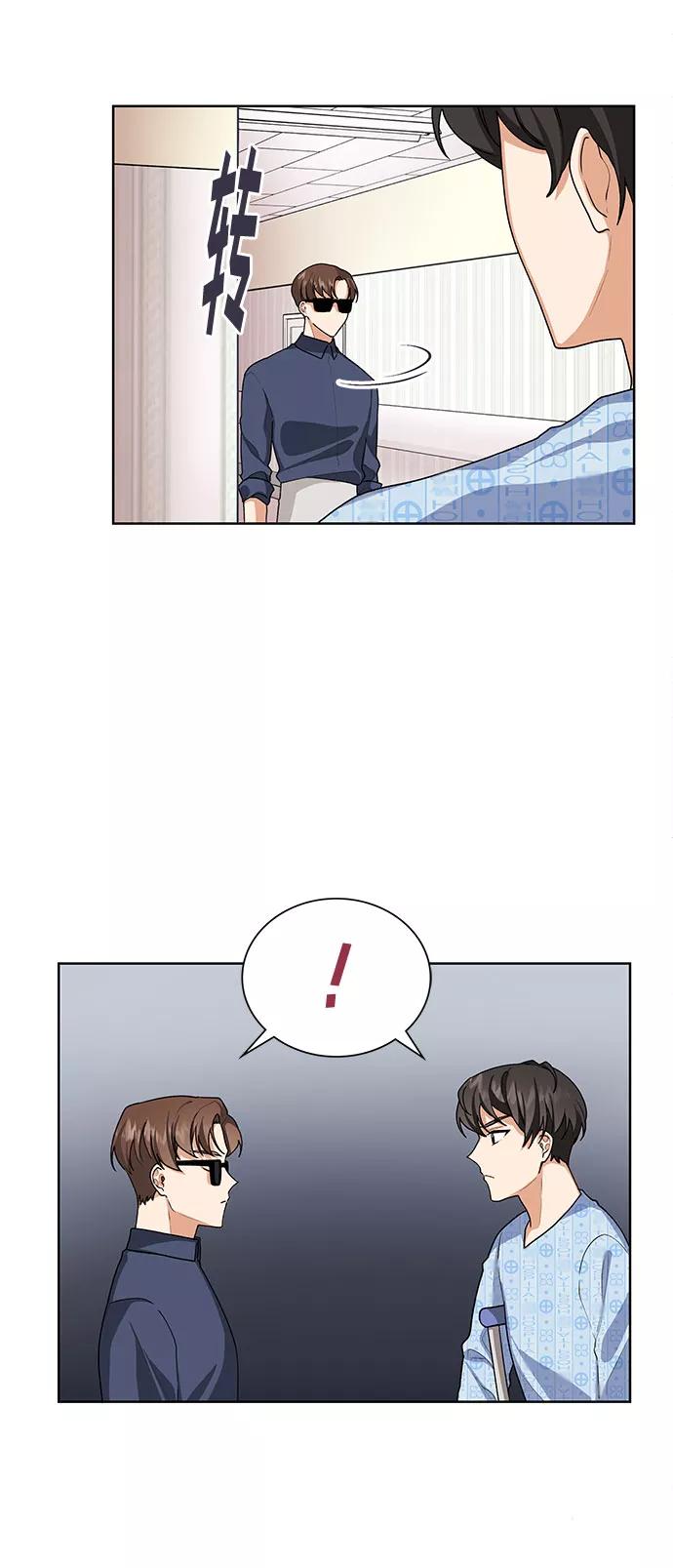 《今天起天生一对》第29话 第45页