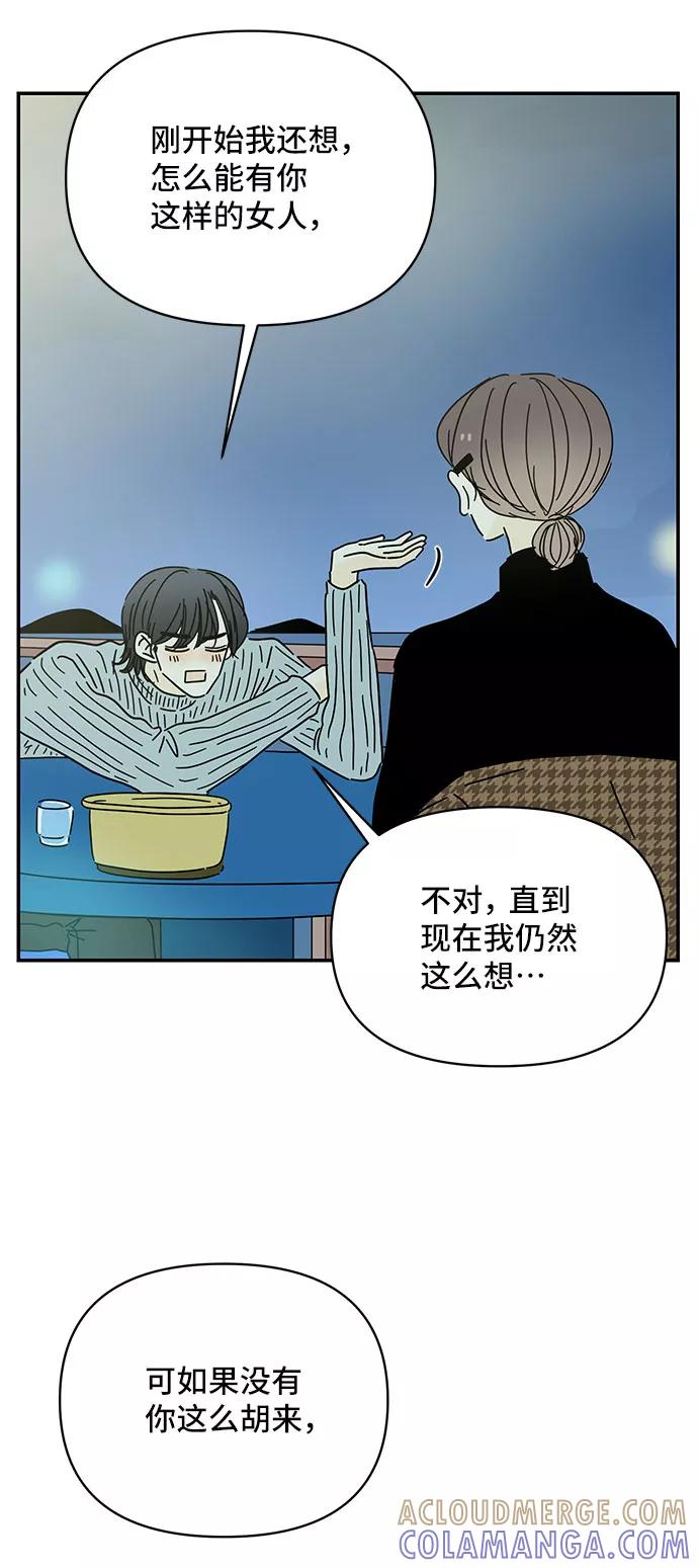 《夏日限定男生》第29话 第4页