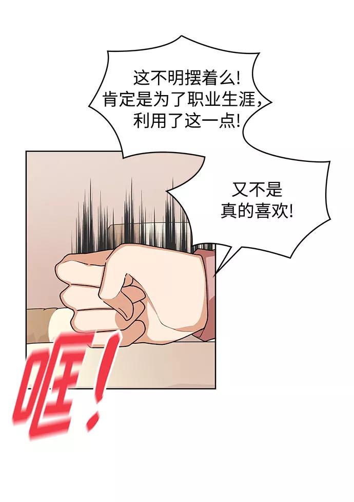 《今天起天生一对》第29话 第23页