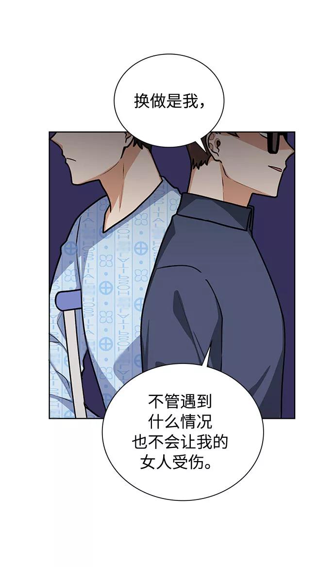 《今天起天生一对》第29话 第48页