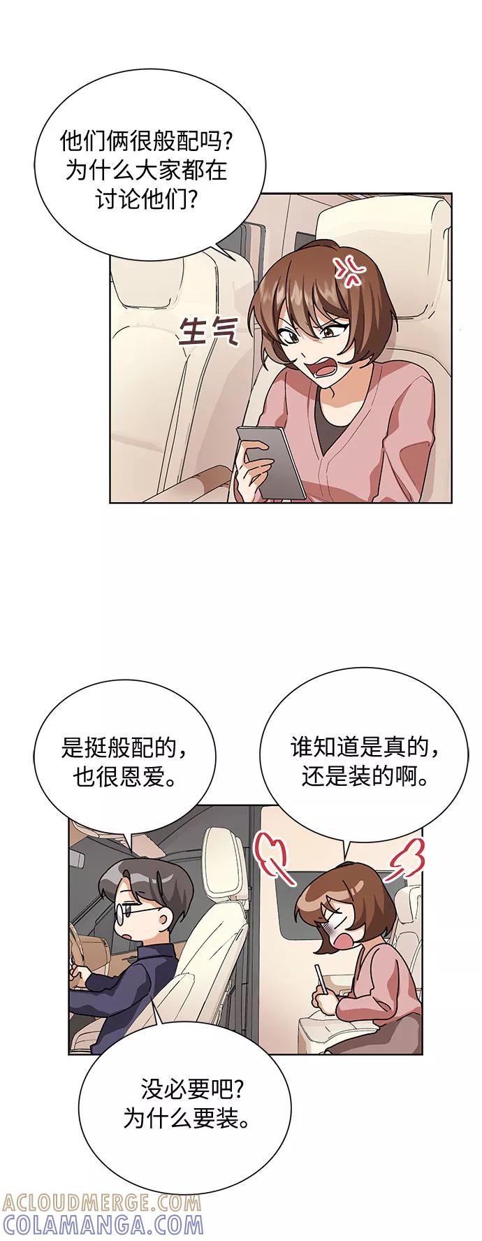 《今天起天生一对》第29话 第22页