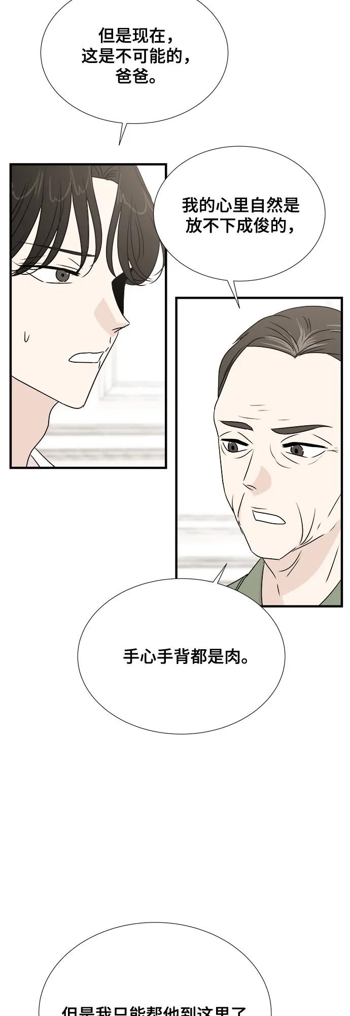 《你的声音 D》第29话 第33页
