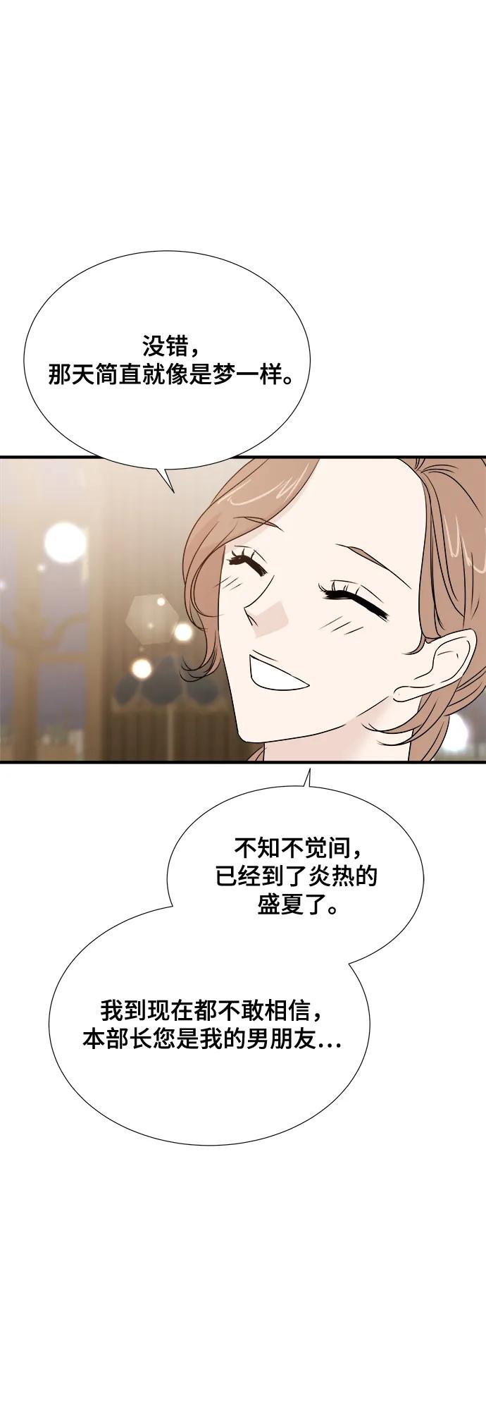 《你的声音 D》第29话 第57页