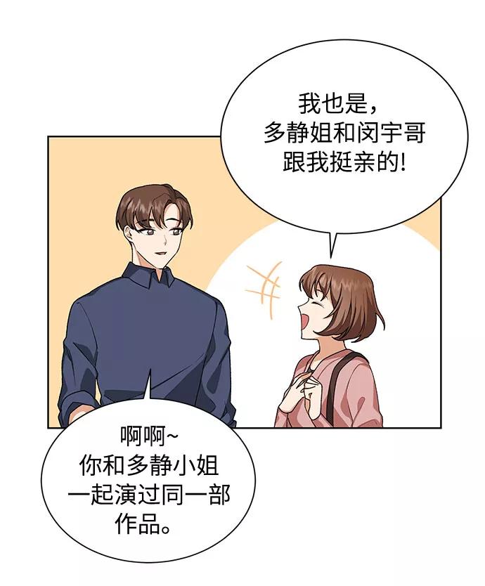 《今天起天生一对》第29话 第29页