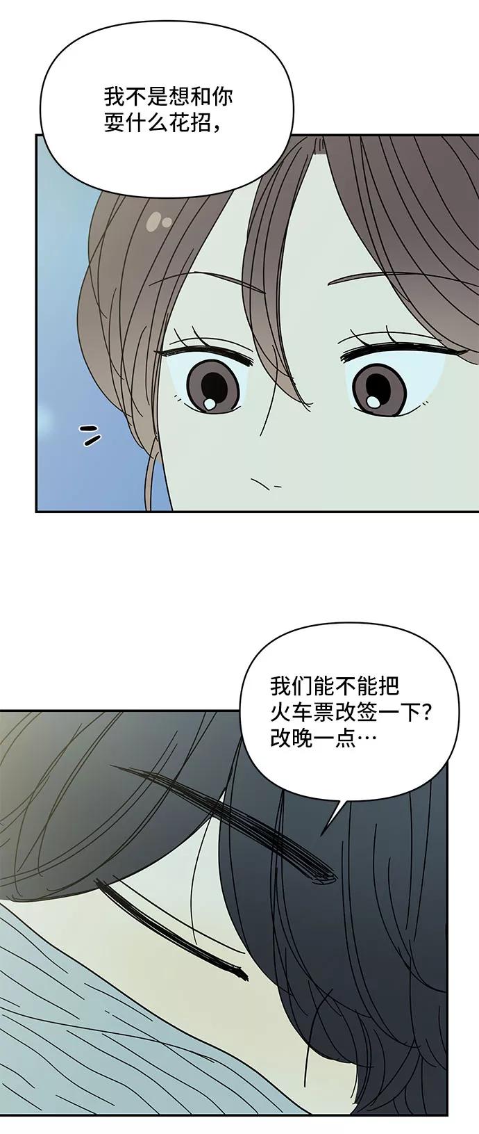 《夏日限定男生》第29话 第29页