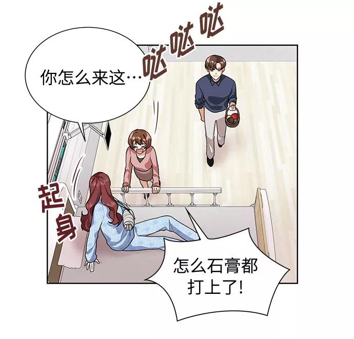 《今天起天生一对》第29话 第33页