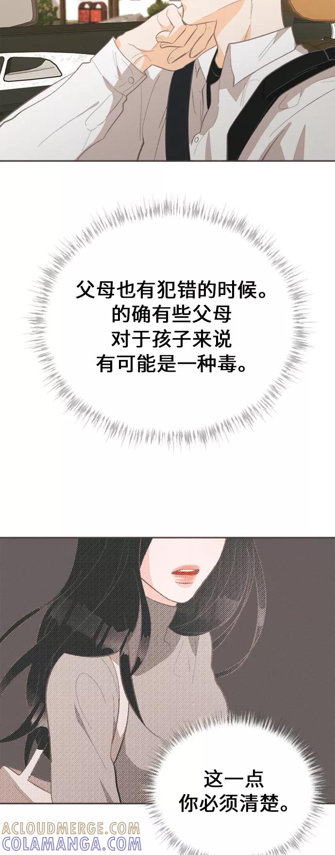 《仲夏，夜之梦》[第29话] 南瓜花（1） 第4页