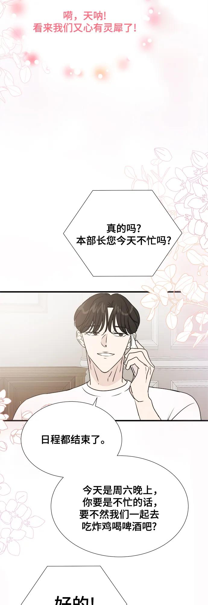 《你的声音 D》第29话 第44页