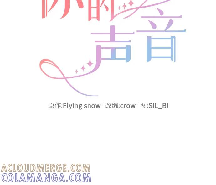 《你的声音 D》第29话 第7页