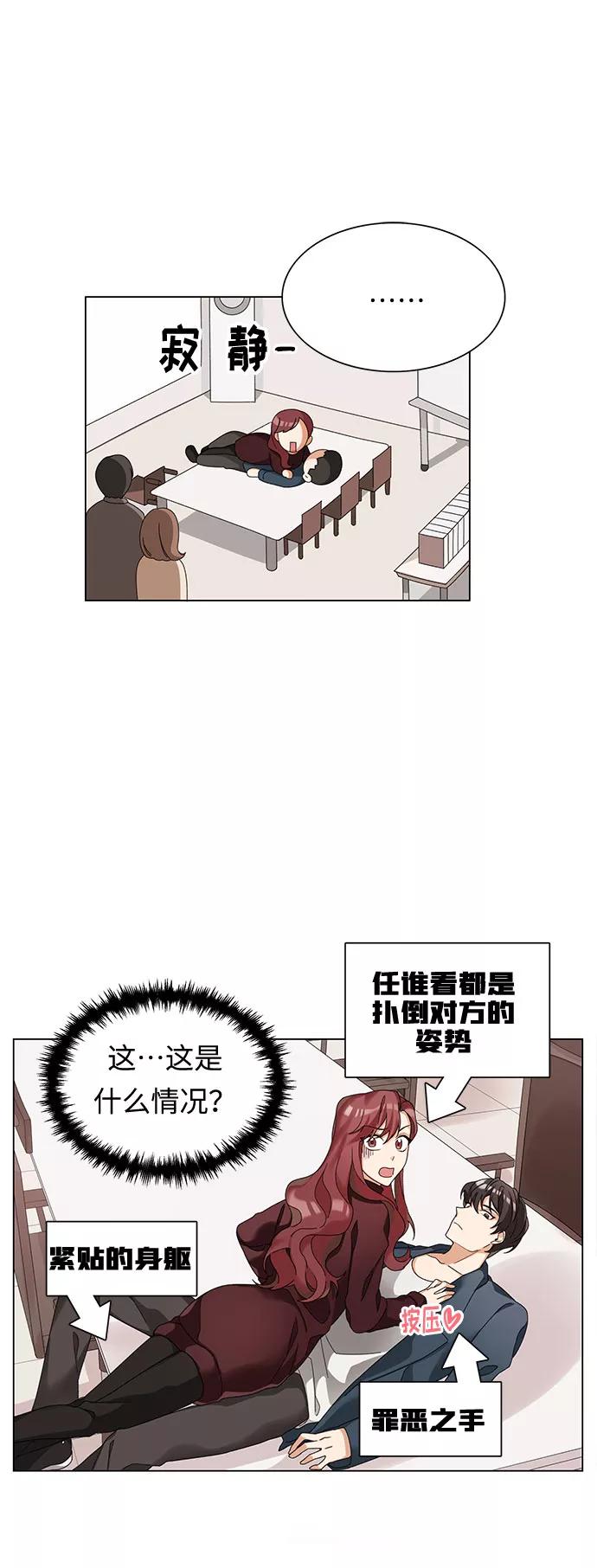 《今天起天生一对》第3话 第2页