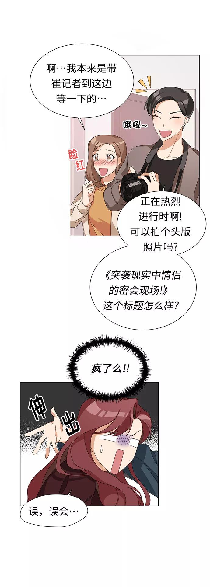 《今天起天生一对》第3话 第3页