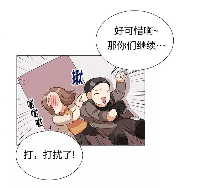 《今天起天生一对》第3话 第6页