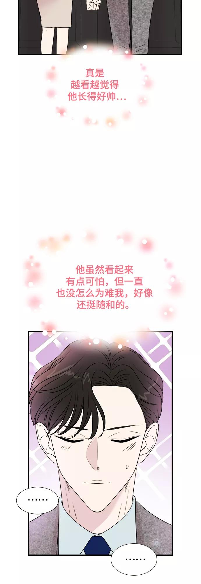 《你的声音 D》第3话 第42页