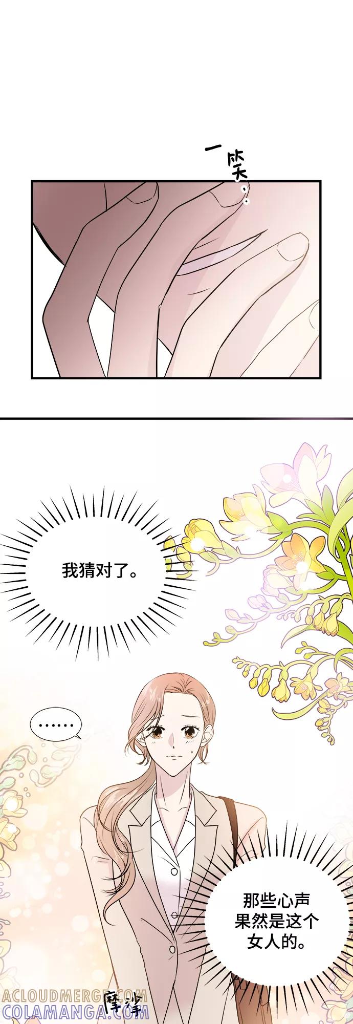《你的声音 D》第3话 第13页
