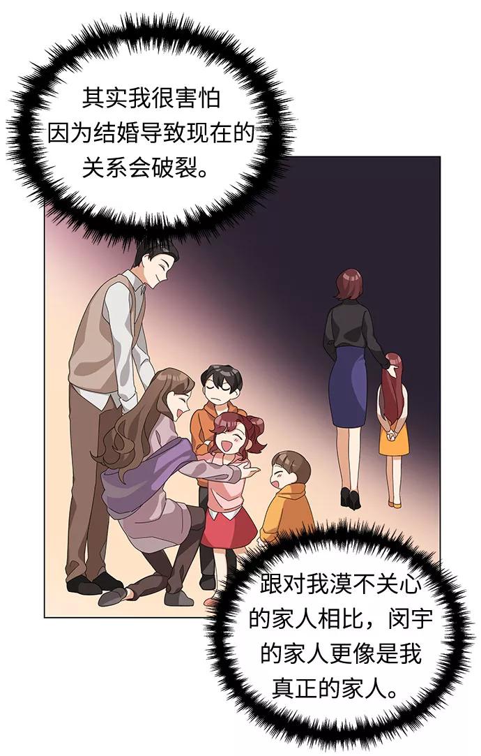 《今天起天生一对》第3话 第53页