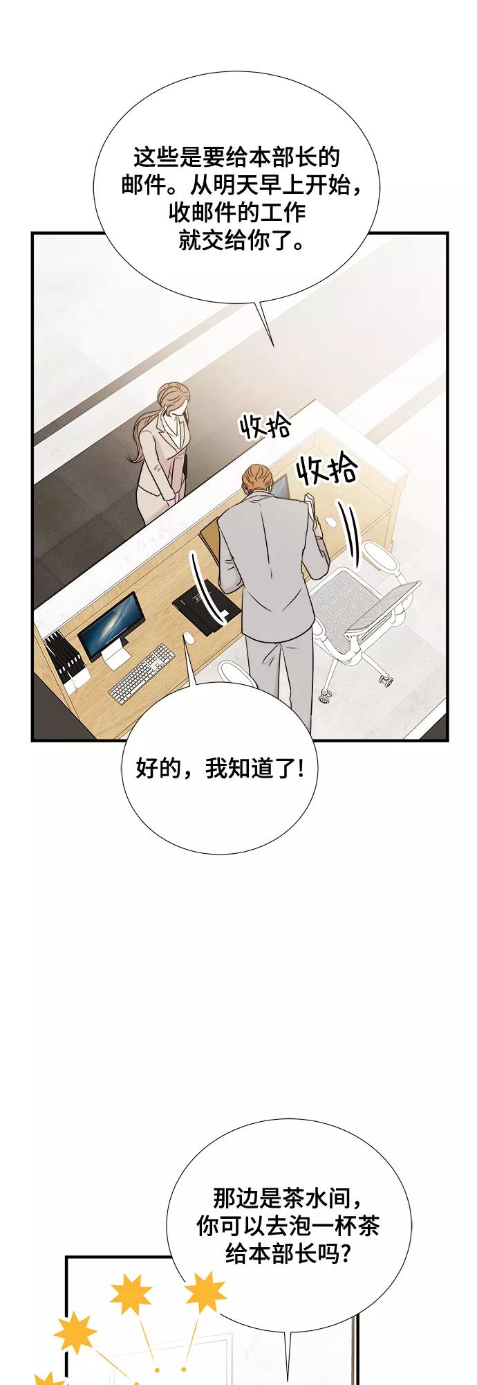 《你的声音 D》第3话 第23页