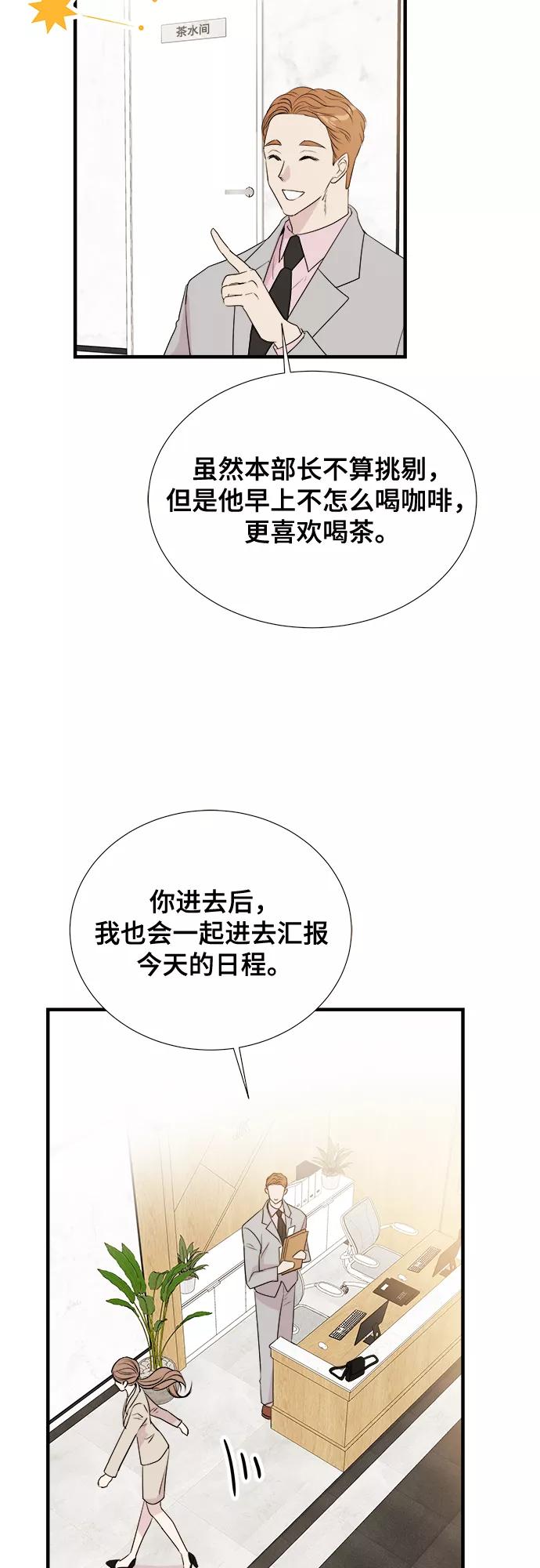 《你的声音 D》第3话 第24页