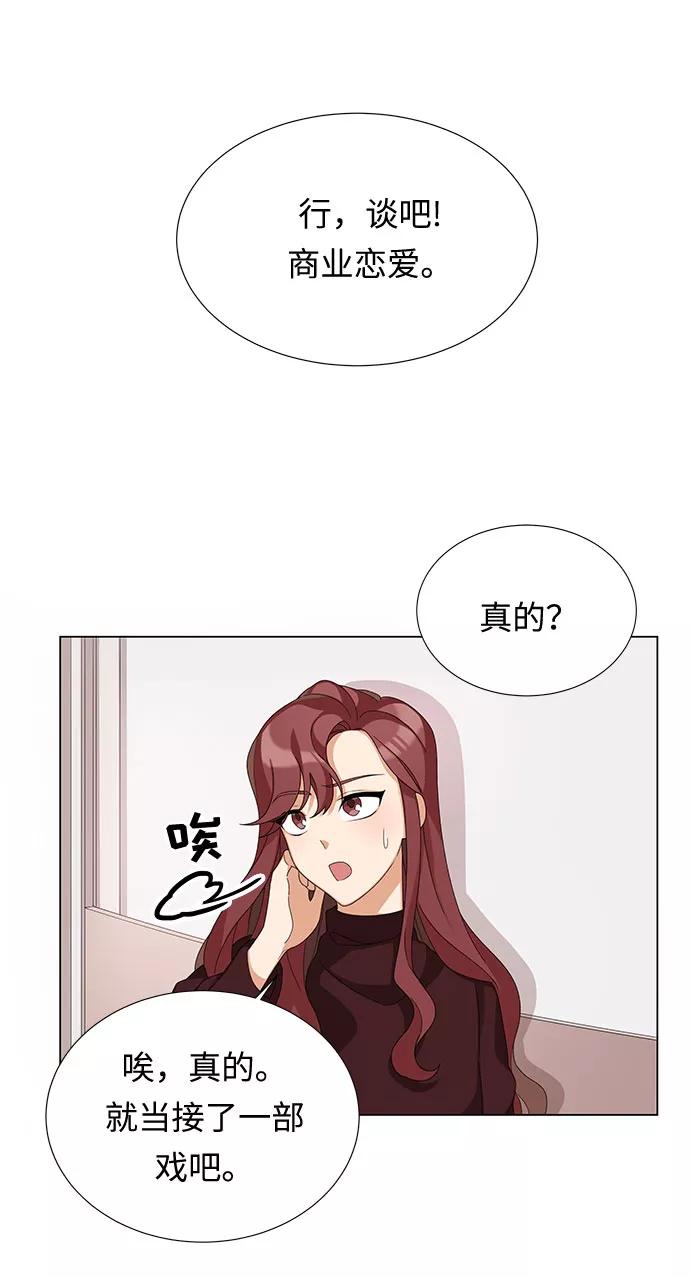 《今天起天生一对》第3话 第17页