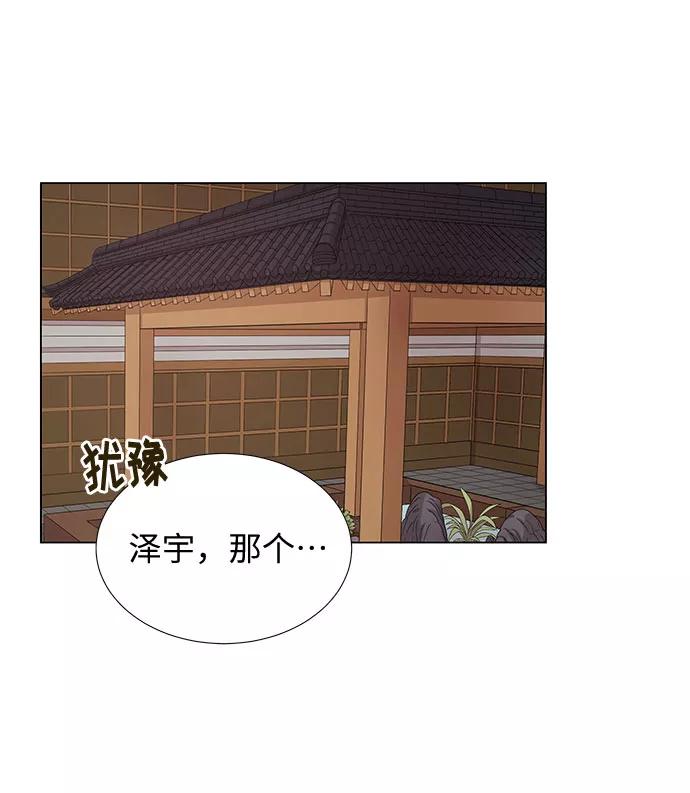 《今天起天生一对》第3话 第42页