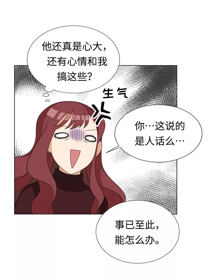 《今天起天生一对》第3话 第14页