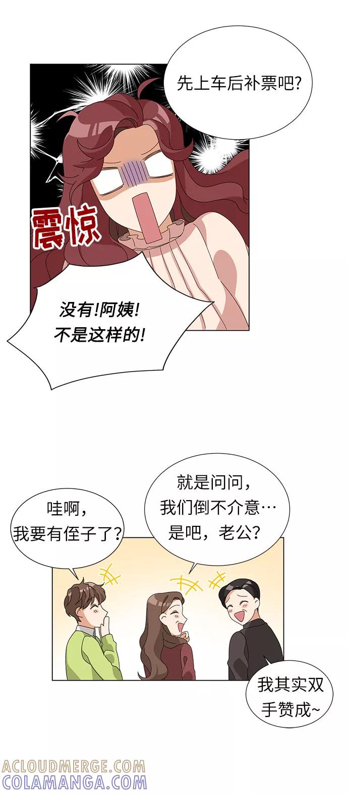 《今天起天生一对》第3话 第55页