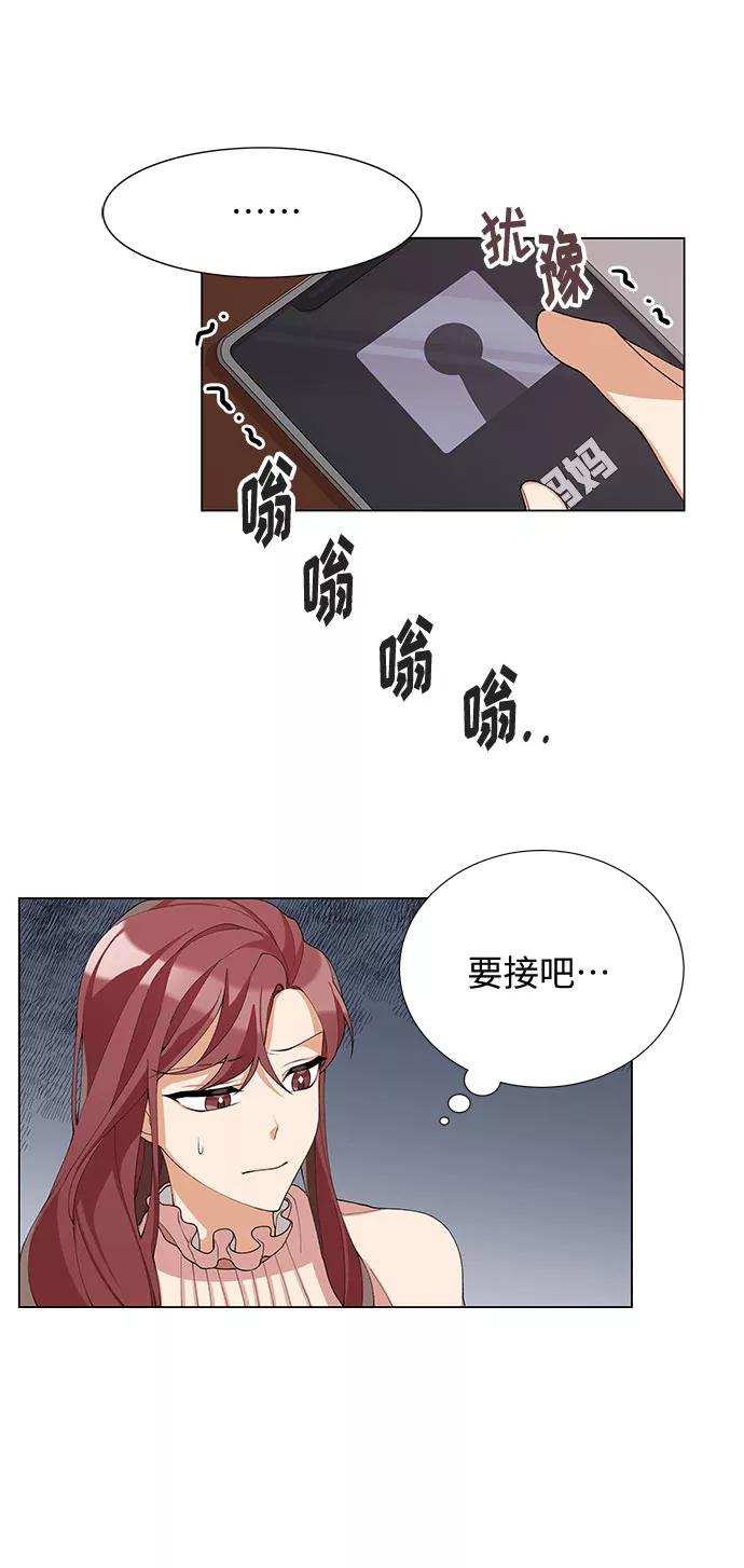 《今天起天生一对》第3话 第63页