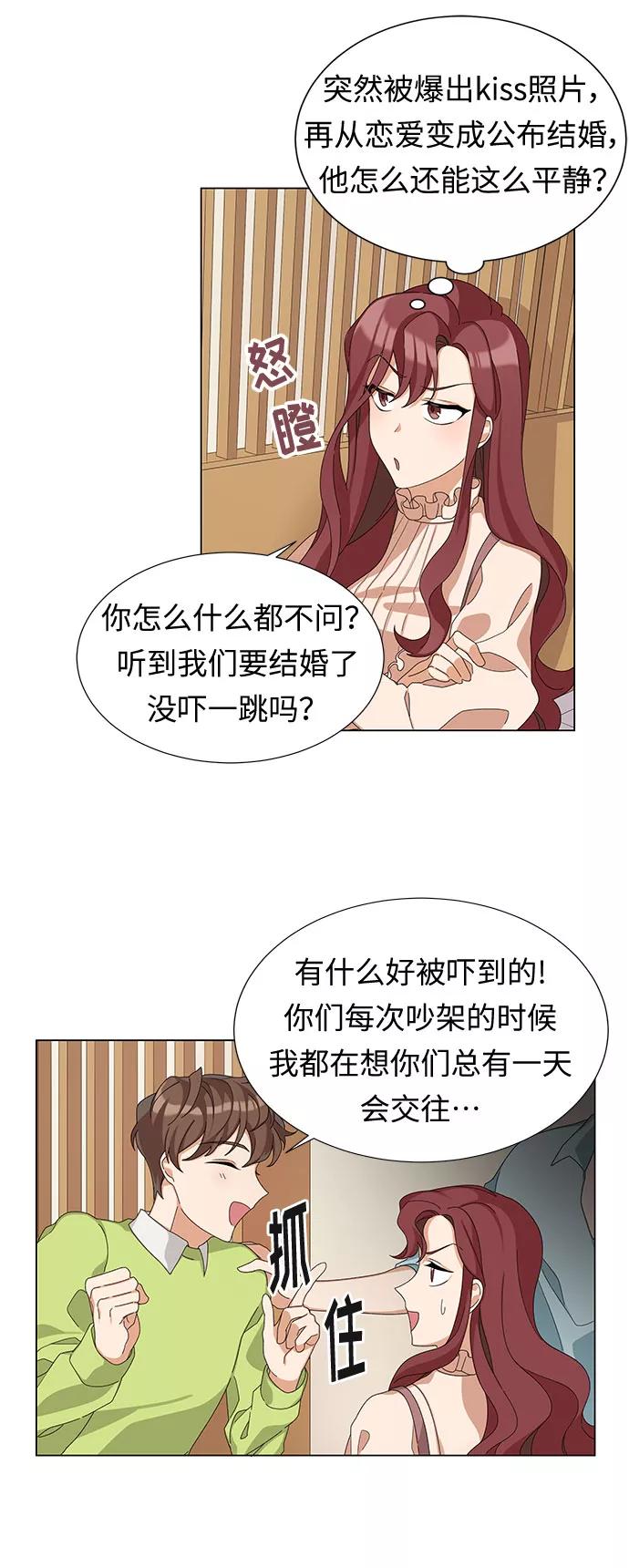 《今天起天生一对》第3话 第45页