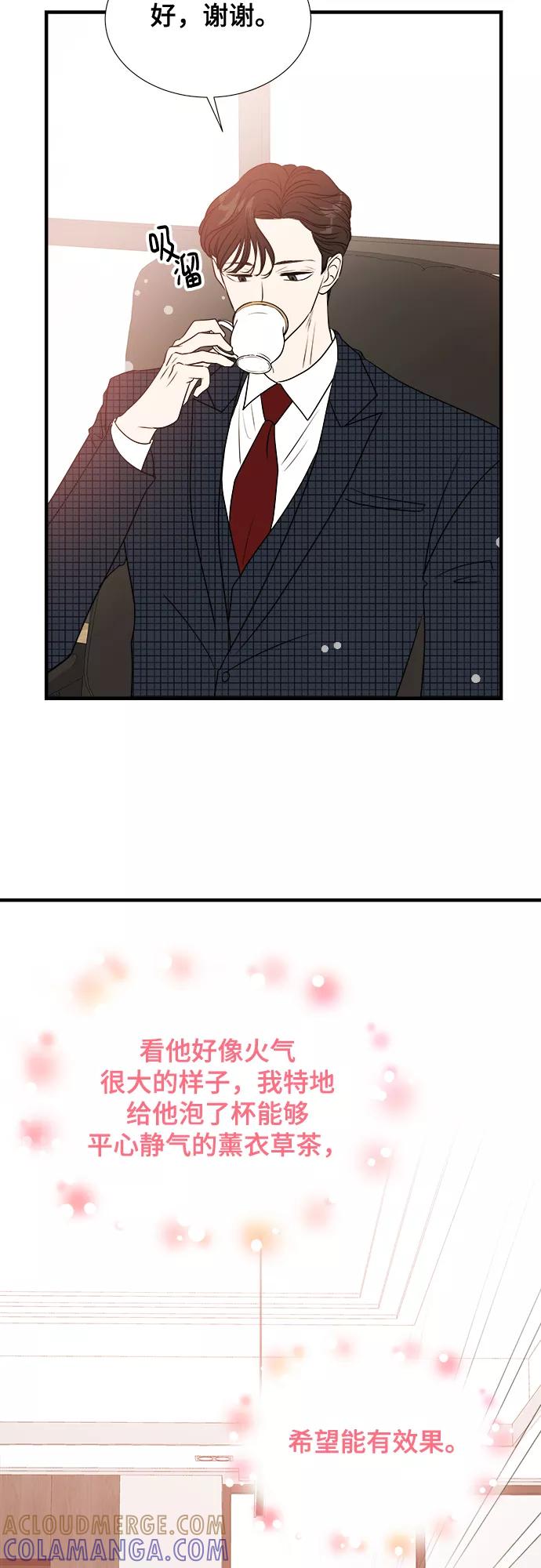 《你的声音 D》第3话 第28页