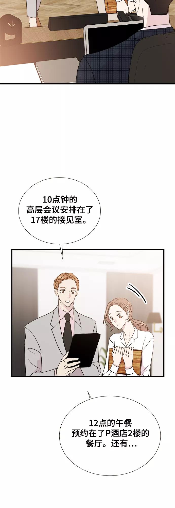 《你的声音 D》第3话 第35页