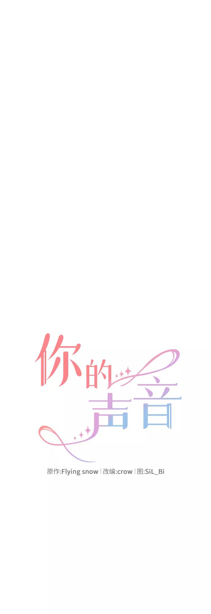 《你的声音 D》第3话 第6页