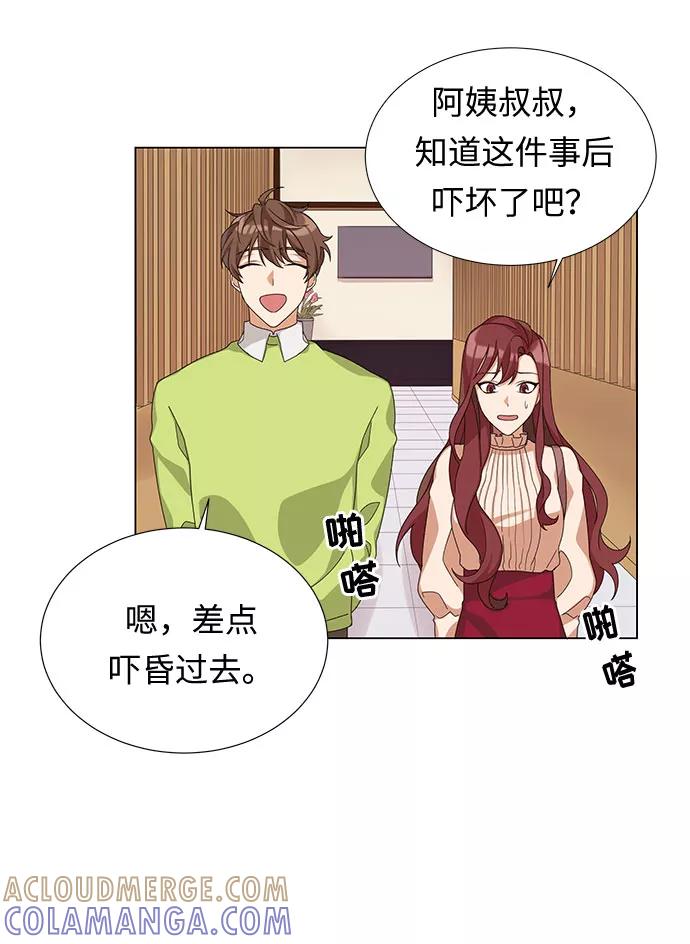 《今天起天生一对》第3话 第43页