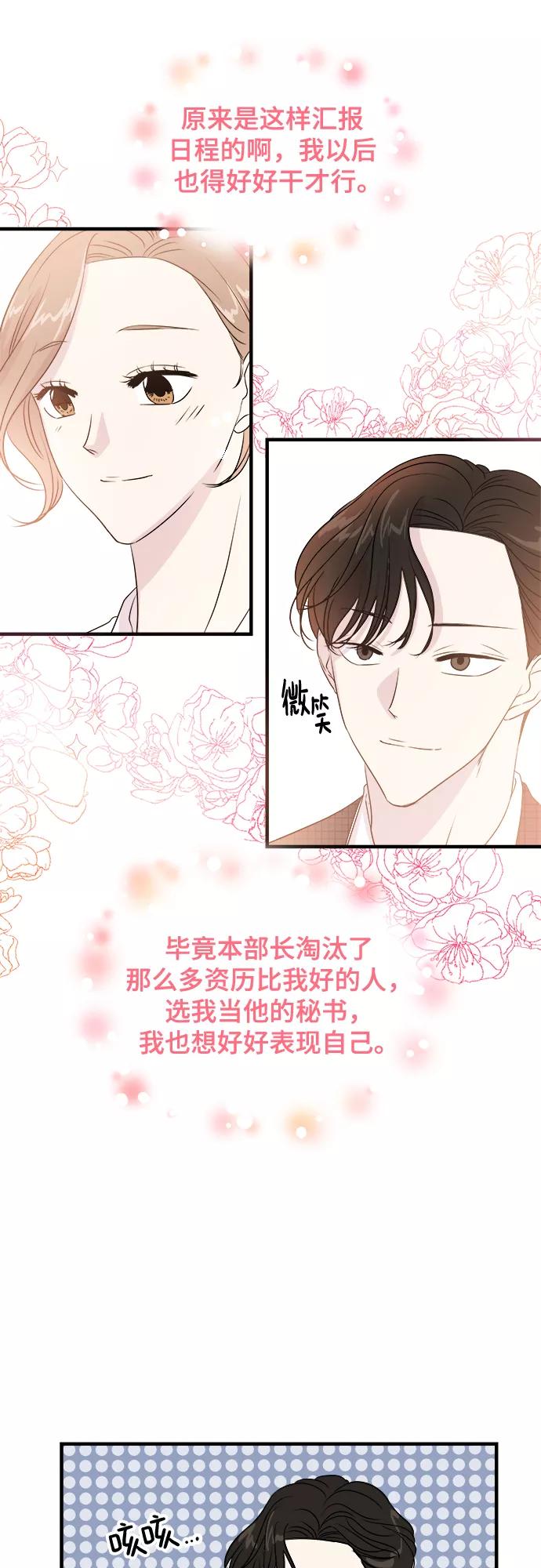《你的声音 D》第3话 第36页