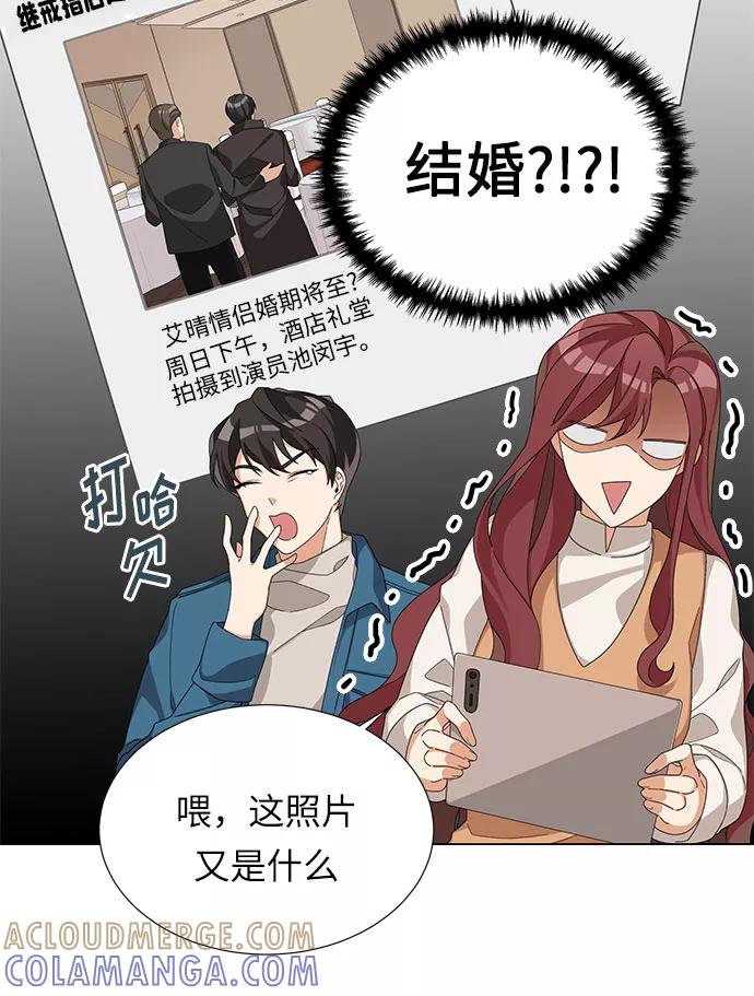 《今天起天生一对》第3话 第19页