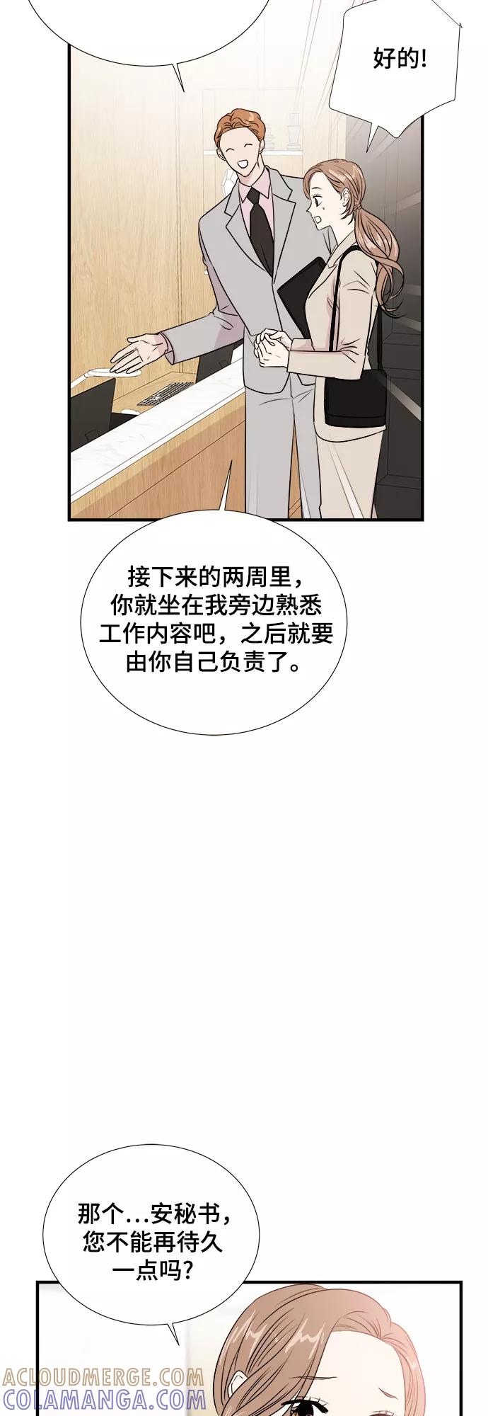 《你的声音 D》第3话 第19页