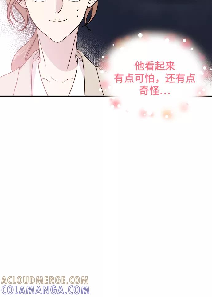 《你的声音 D》第3话 第22页