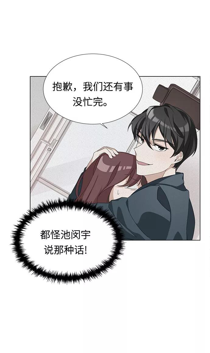 《今天起天生一对》第3话 第11页