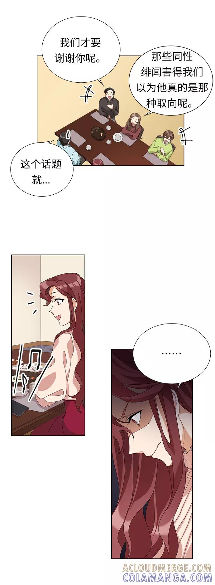 《今天起天生一对》第3话 第61页