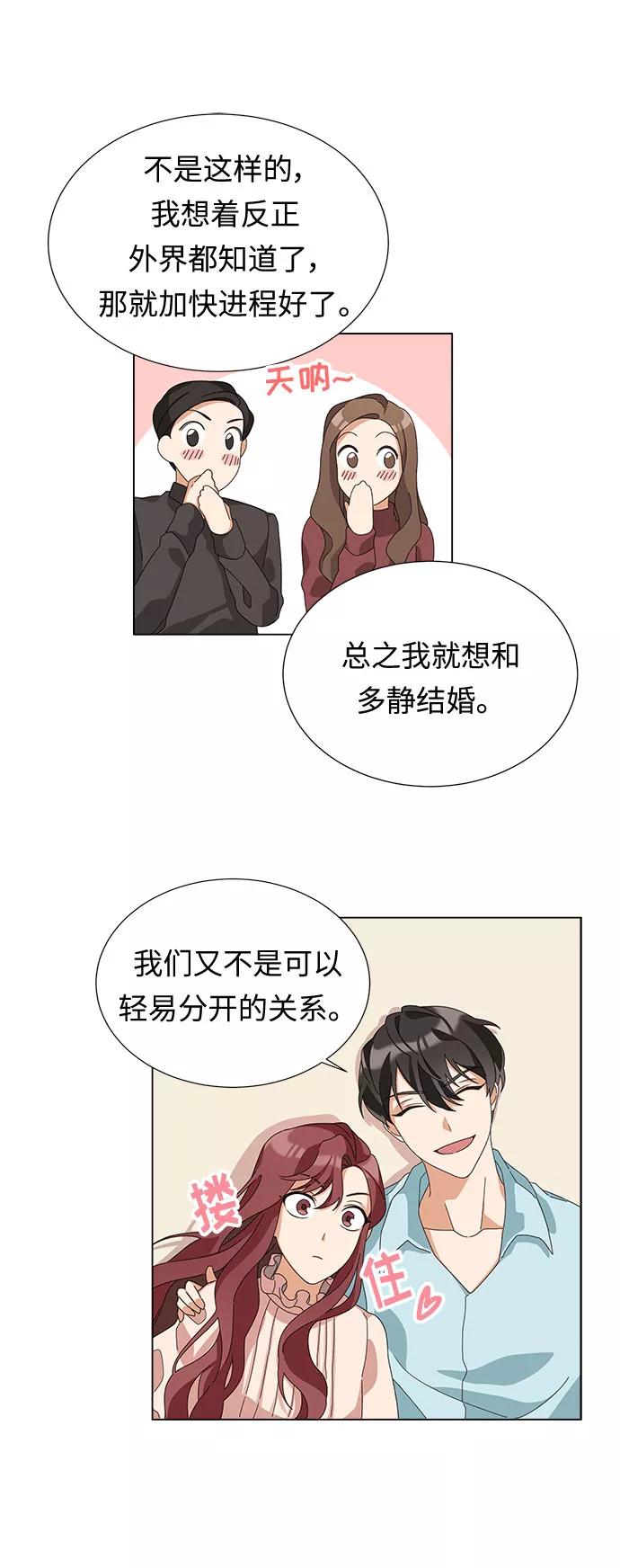 《今天起天生一对》第3话 第57页