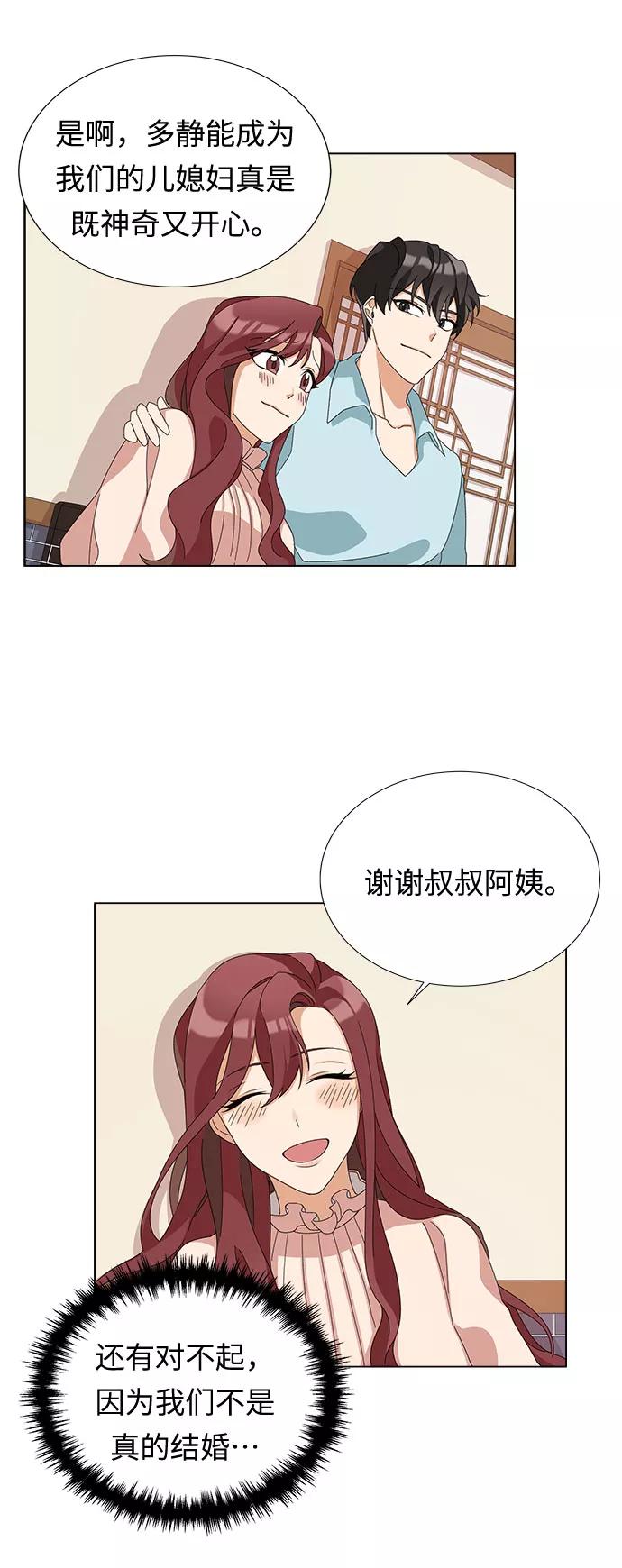 《今天起天生一对》第3话 第60页