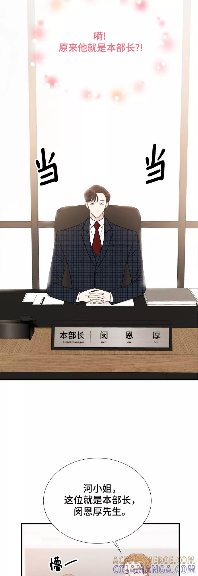 《你的声音 D》第3话 第10页