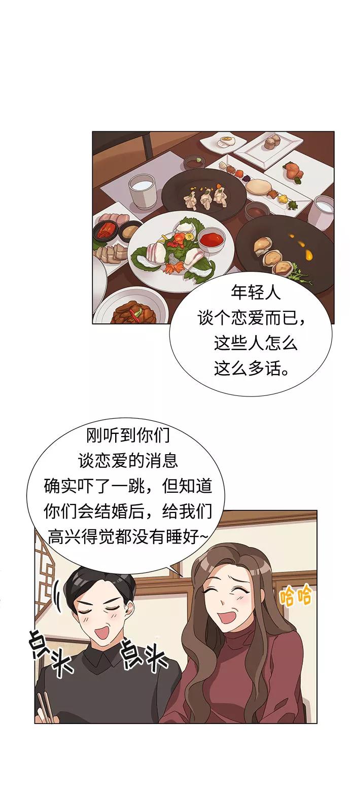 《今天起天生一对》第3话 第51页