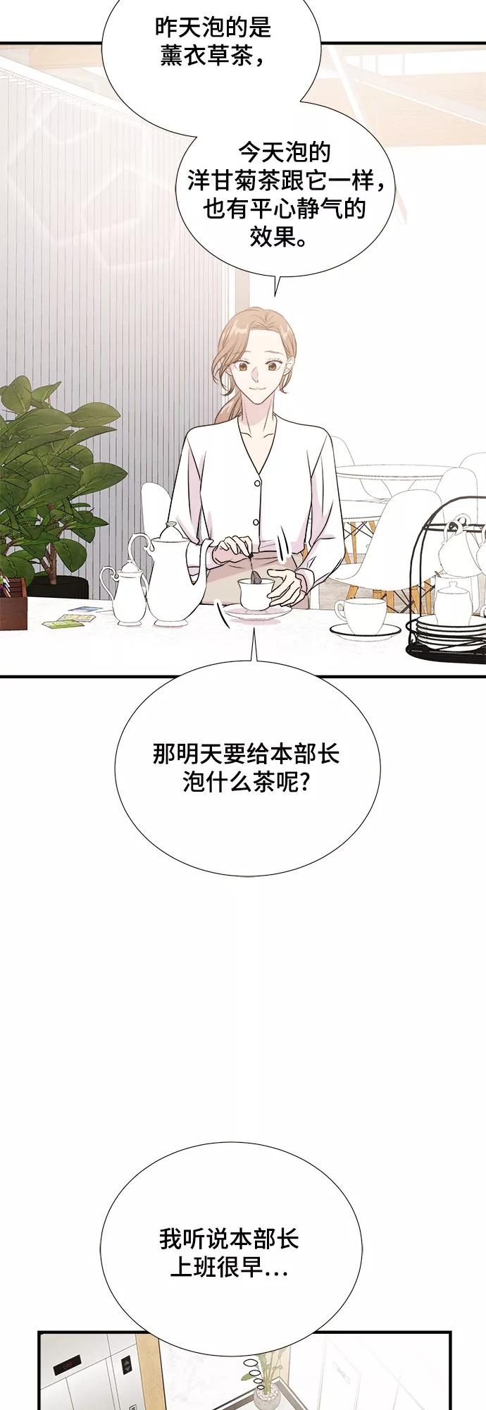 《你的声音 D》第3话 第39页