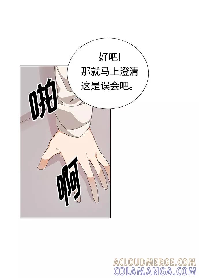 《今天起天生一对》第3话 第25页