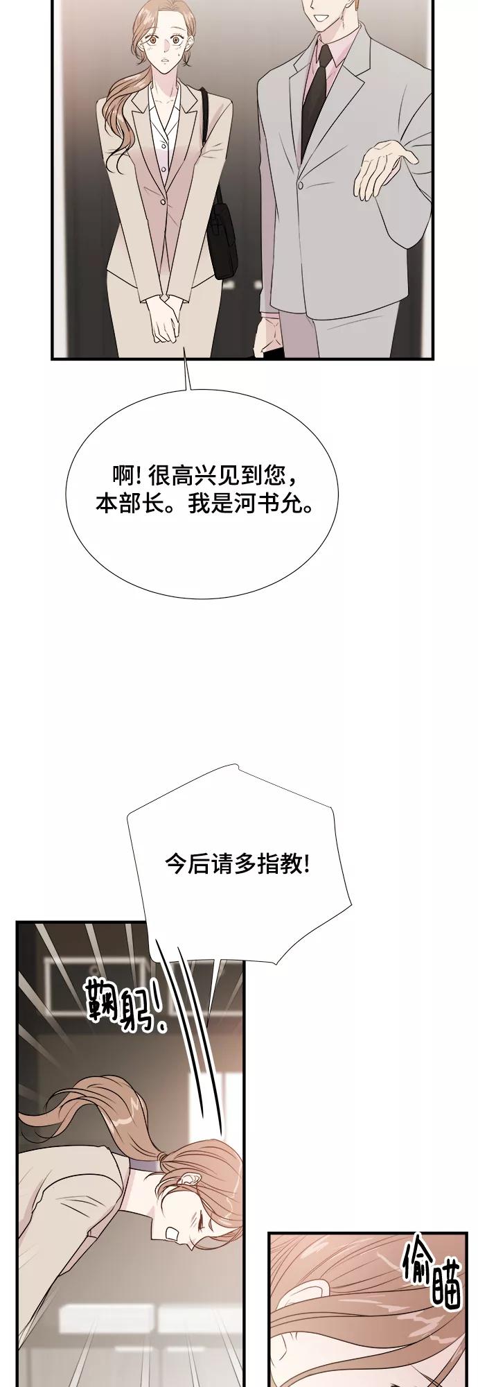 《你的声音 D》第3话 第11页